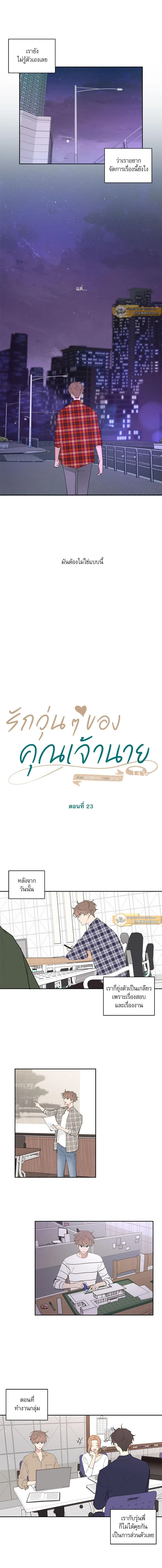 Your to Claim - รักวุ่น ๆ ของคุณเจ้านาย - หน้า 2