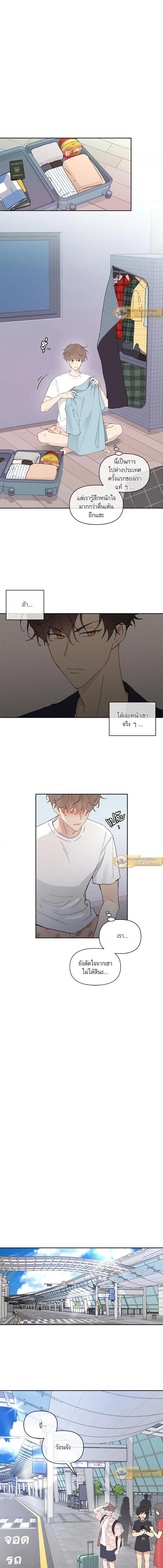 Your to Claim - รักวุ่น ๆ ของคุณเจ้านาย - หน้า 4