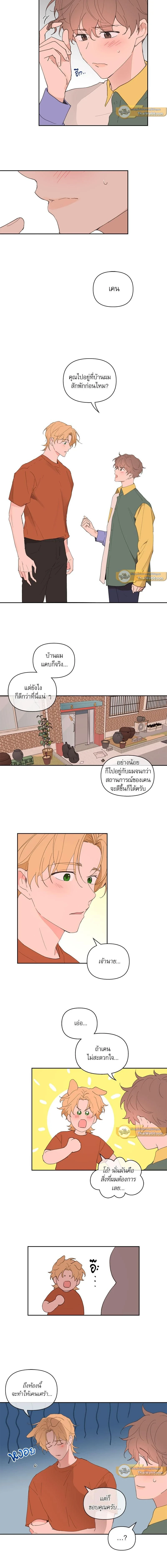 Your to Claim - รักวุ่น ๆ ของคุณเจ้านาย - หน้า 2