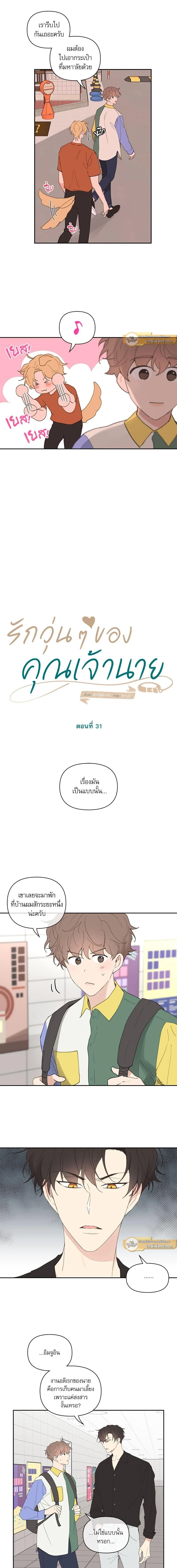 Your to Claim - รักวุ่น ๆ ของคุณเจ้านาย - หน้า 3