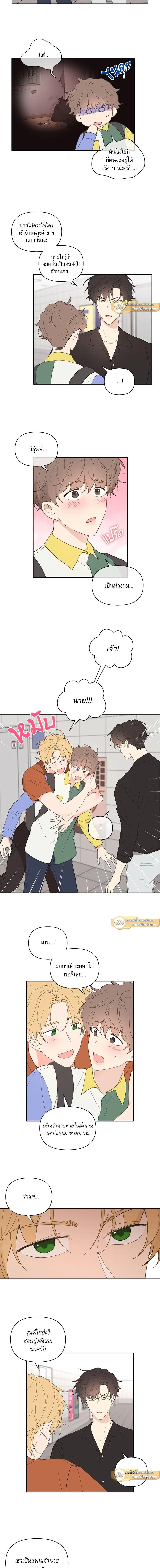 Your to Claim - รักวุ่น ๆ ของคุณเจ้านาย - หน้า 4