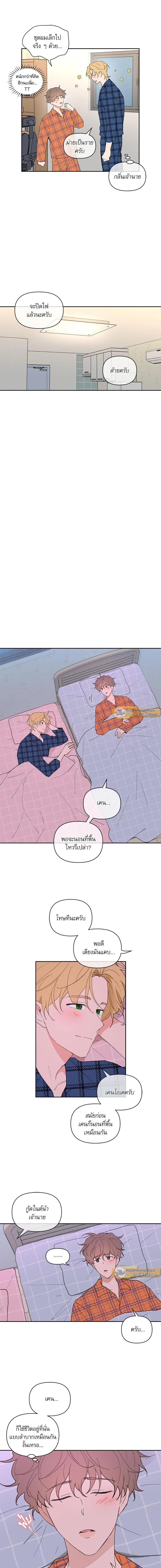 Your to Claim - รักวุ่น ๆ ของคุณเจ้านาย - หน้า 9