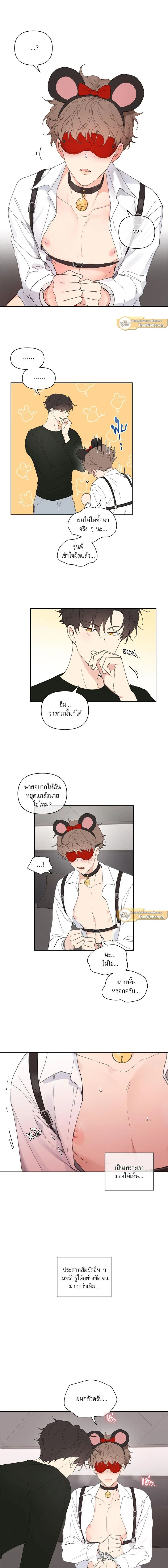 Your to Claim - รักวุ่น ๆ ของคุณเจ้านาย - หน้า 2