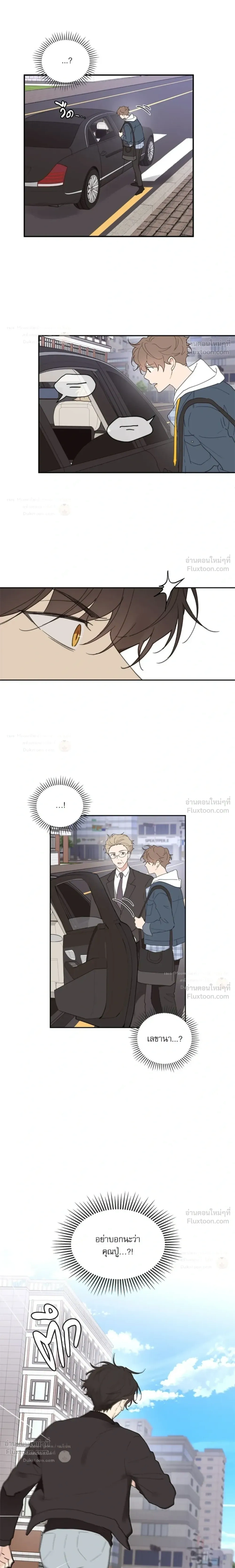 Your to Claim - รักวุ่น ๆ ของคุณเจ้านาย - หน้า 4