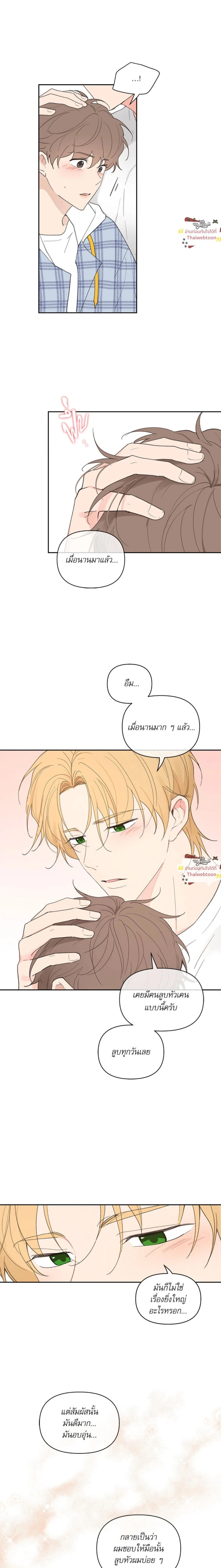 Your to Claim - รักวุ่น ๆ ของคุณเจ้านาย - หน้า 2