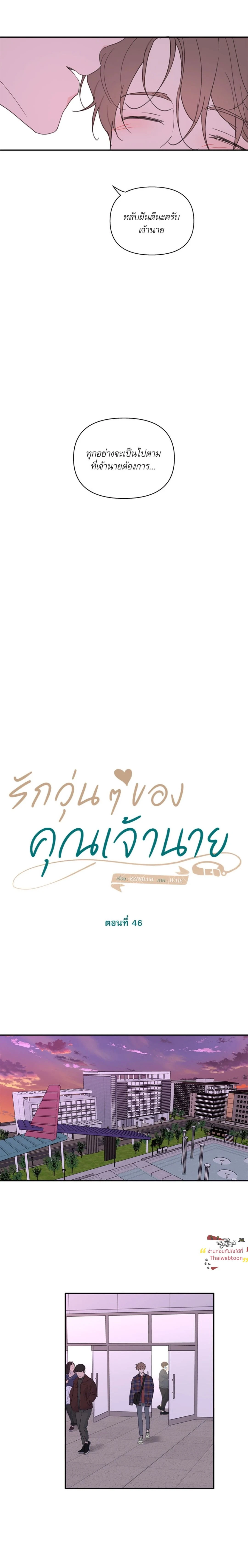 Your to Claim - รักวุ่น ๆ ของคุณเจ้านาย - หน้า 3