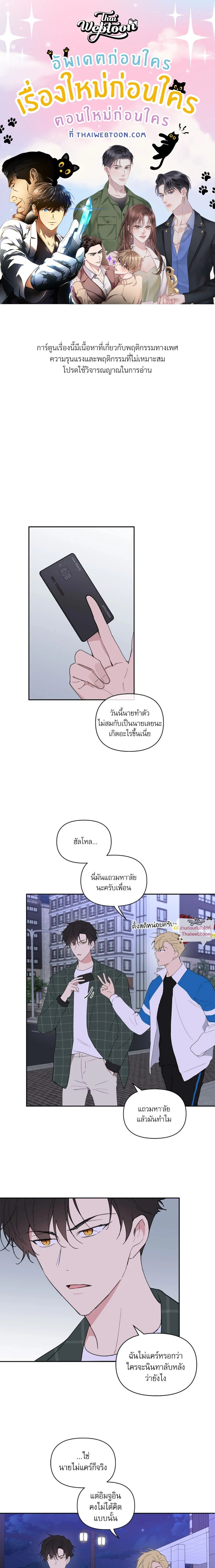 Your to Claim - รักวุ่น ๆ ของคุณเจ้านาย - หน้า 1