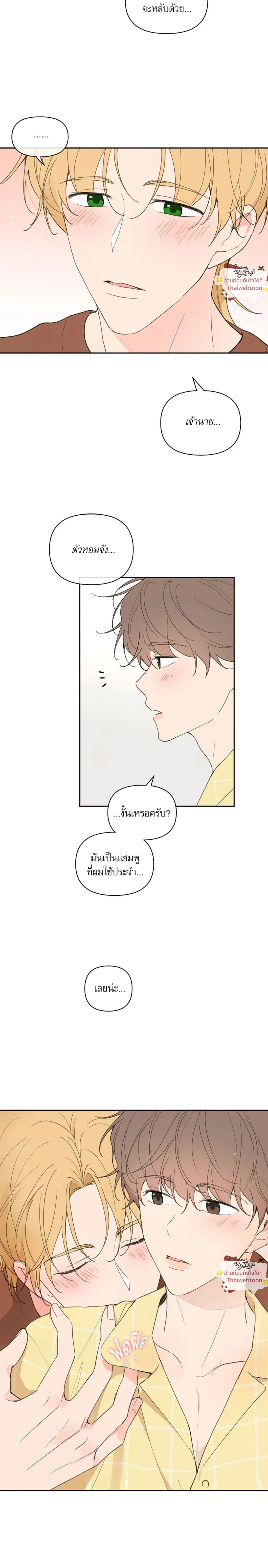 Your to Claim - รักวุ่น ๆ ของคุณเจ้านาย - หน้า 13