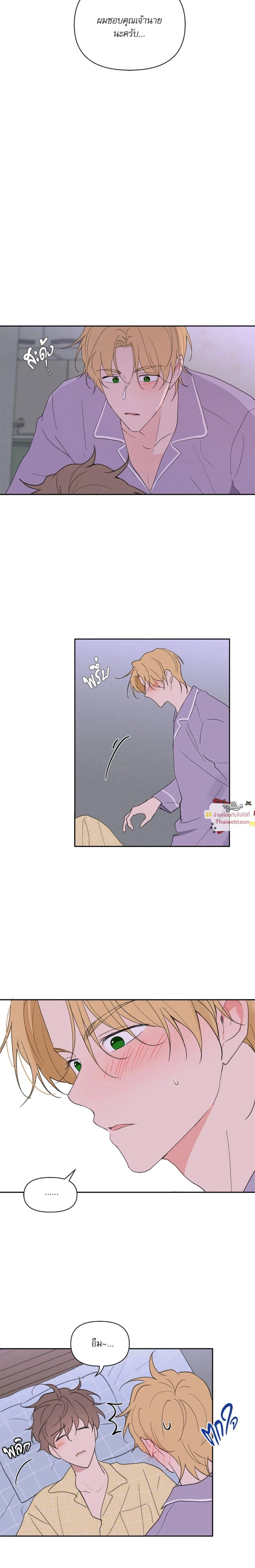 Your to Claim - รักวุ่น ๆ ของคุณเจ้านาย - หน้า 19