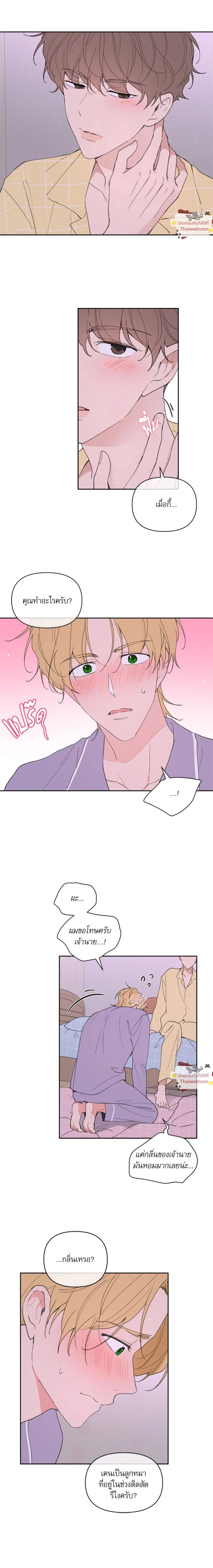 Your to Claim - รักวุ่น ๆ ของคุณเจ้านาย - หน้า 2
