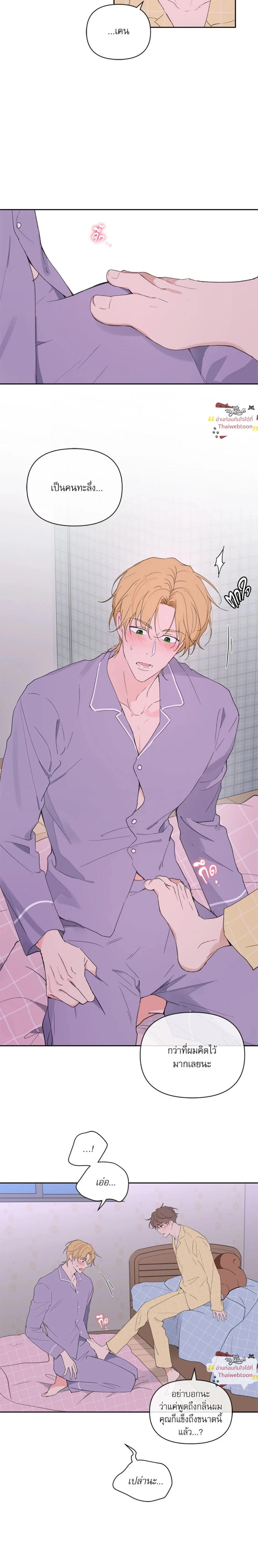 Your to Claim - รักวุ่น ๆ ของคุณเจ้านาย - หน้า 4