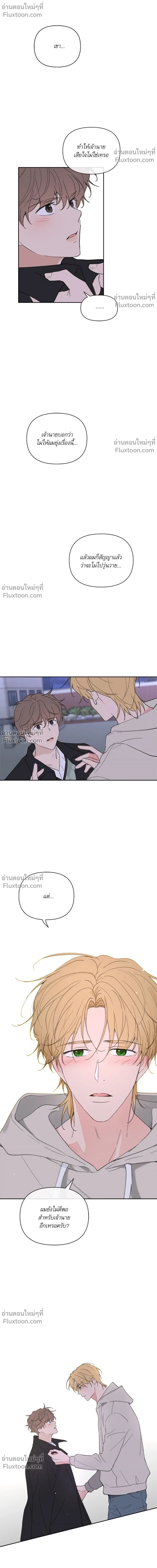 Your to Claim - รักวุ่น ๆ ของคุณเจ้านาย - หน้า 12