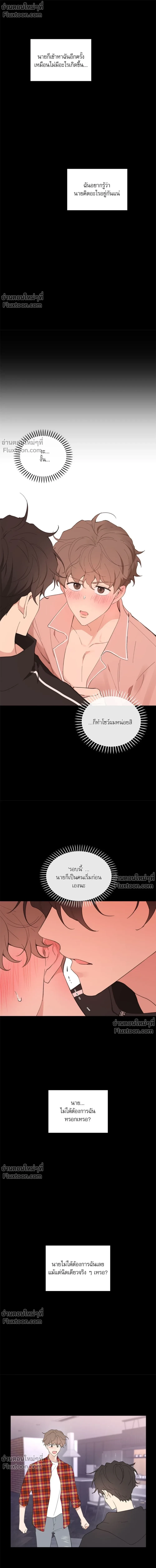 Your to Claim - รักวุ่น ๆ ของคุณเจ้านาย - หน้า 10