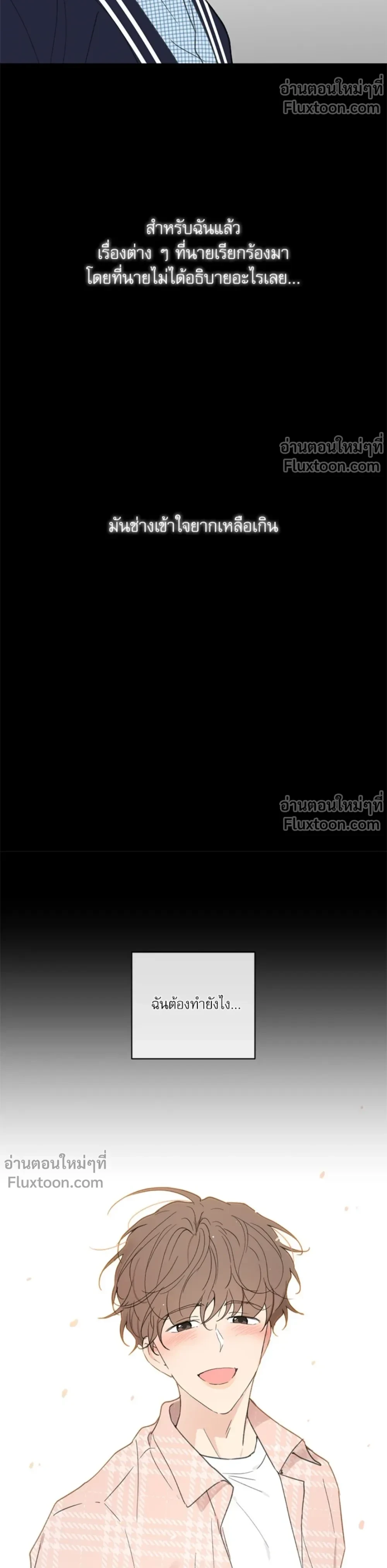 Your to Claim - รักวุ่น ๆ ของคุณเจ้านาย - หน้า 21
