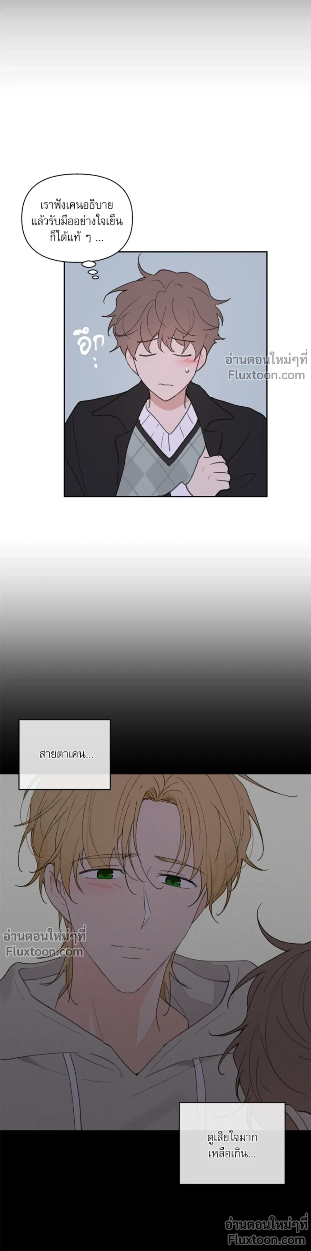 Your to Claim - รักวุ่น ๆ ของคุณเจ้านาย - หน้า 3