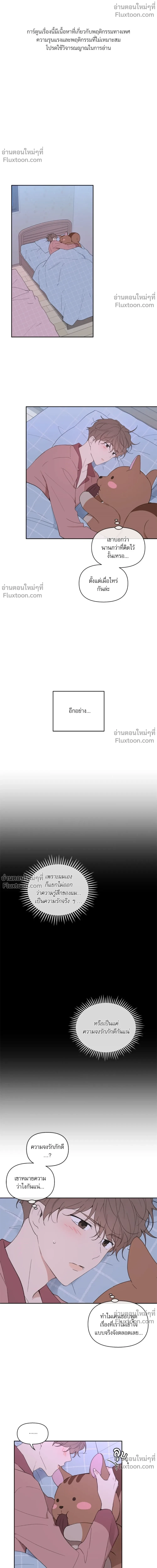 Your to Claim - รักวุ่น ๆ ของคุณเจ้านาย - หน้า 2