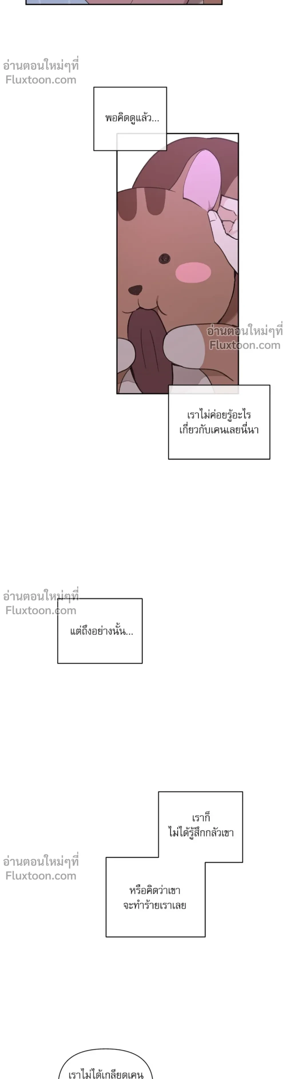 Your to Claim - รักวุ่น ๆ ของคุณเจ้านาย - หน้า 3