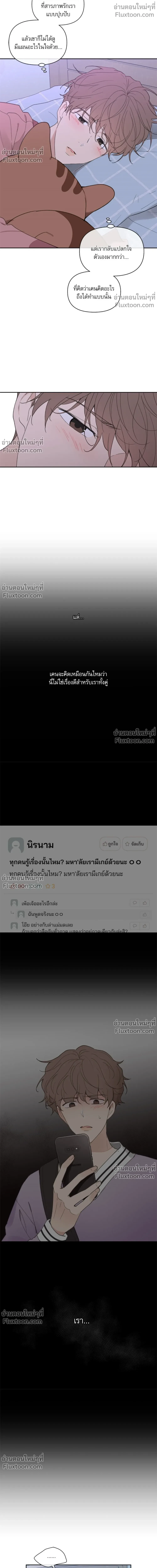 Your to Claim - รักวุ่น ๆ ของคุณเจ้านาย - หน้า 4