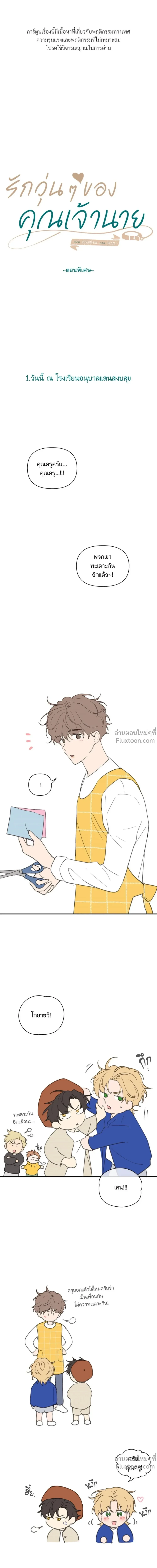 Your to Claim - รักวุ่น ๆ ของคุณเจ้านาย - หน้า 2