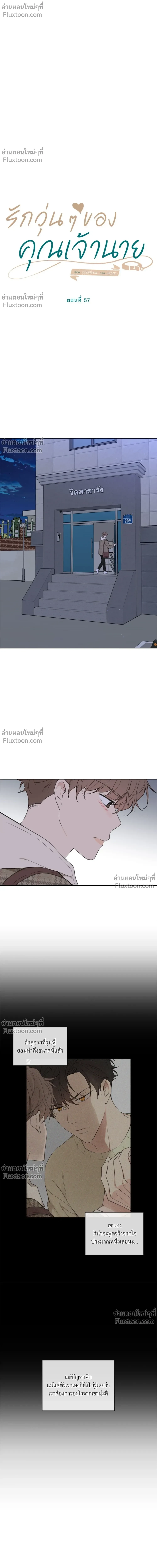 Your to Claim - รักวุ่น ๆ ของคุณเจ้านาย - หน้า 10