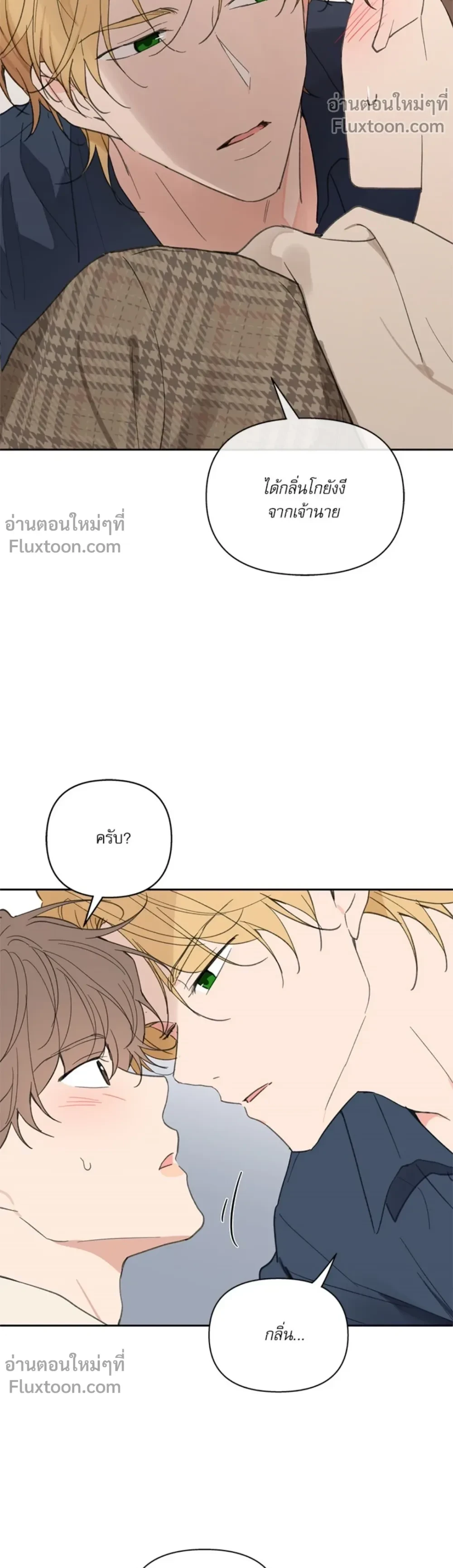Your to Claim - รักวุ่น ๆ ของคุณเจ้านาย - หน้า 17