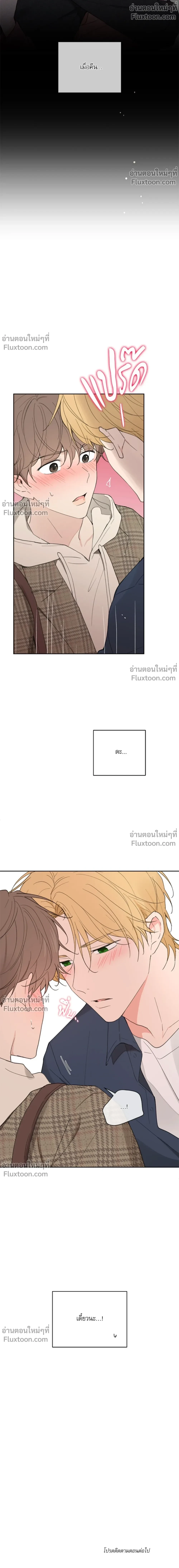 Your to Claim - รักวุ่น ๆ ของคุณเจ้านาย - หน้า 20