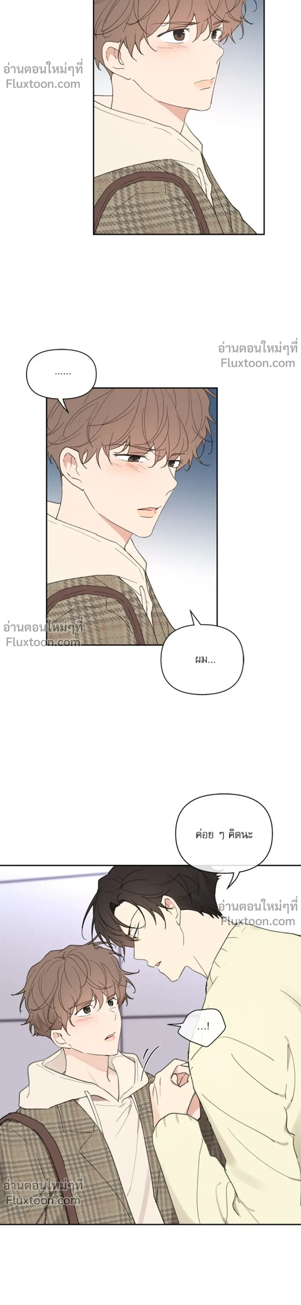 Your to Claim - รักวุ่น ๆ ของคุณเจ้านาย - หน้า 3