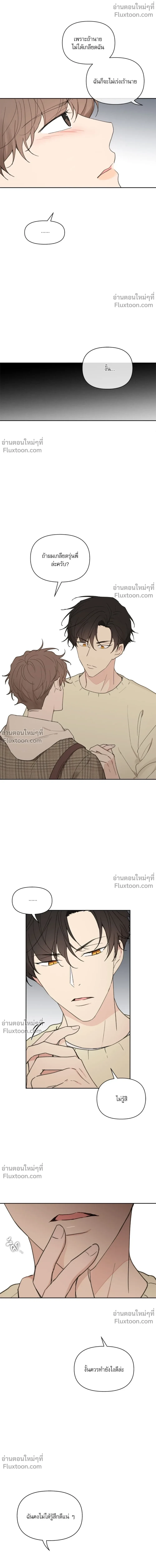 Your to Claim - รักวุ่น ๆ ของคุณเจ้านาย - หน้า 4