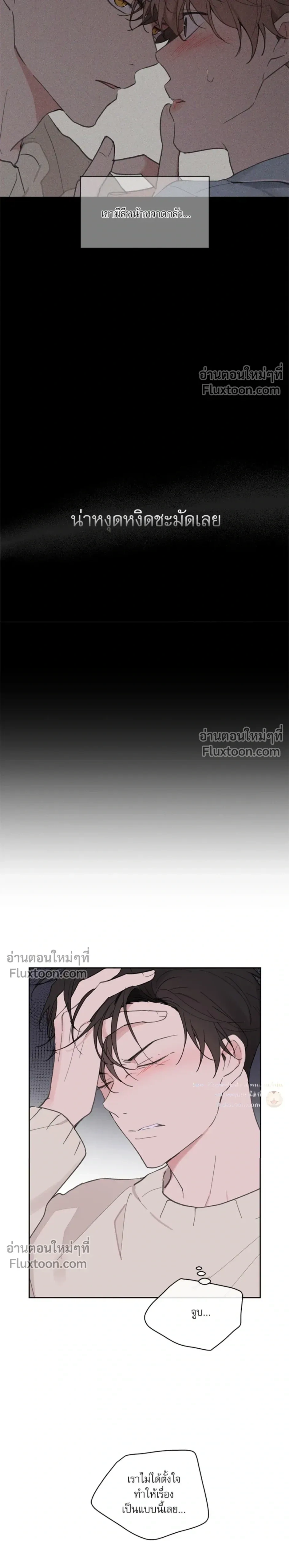 Your to Claim - รักวุ่น ๆ ของคุณเจ้านาย - หน้า 4