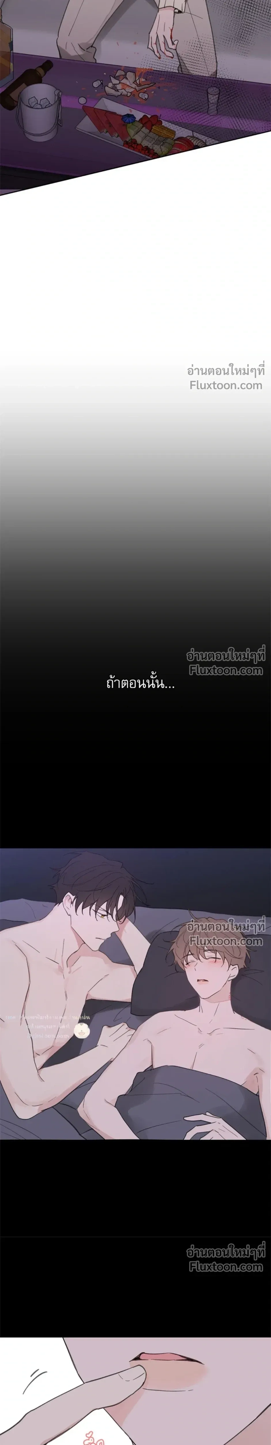 Your to Claim - รักวุ่น ๆ ของคุณเจ้านาย - หน้า 7