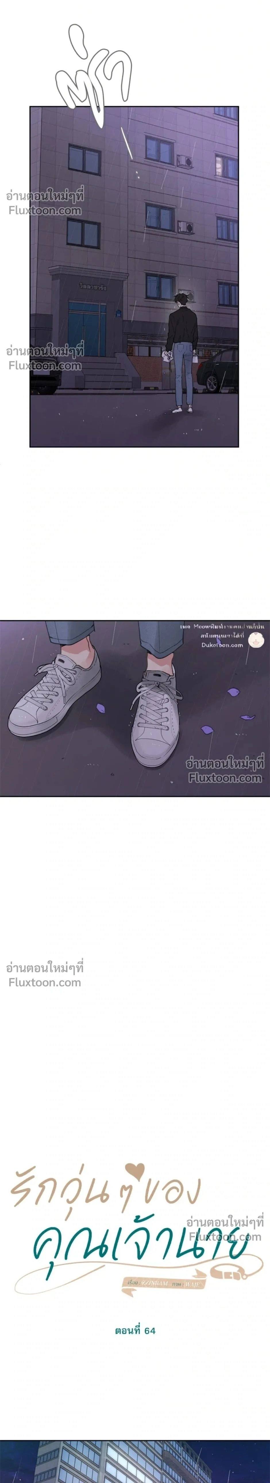 Your to Claim - รักวุ่น ๆ ของคุณเจ้านาย - หน้า 2
