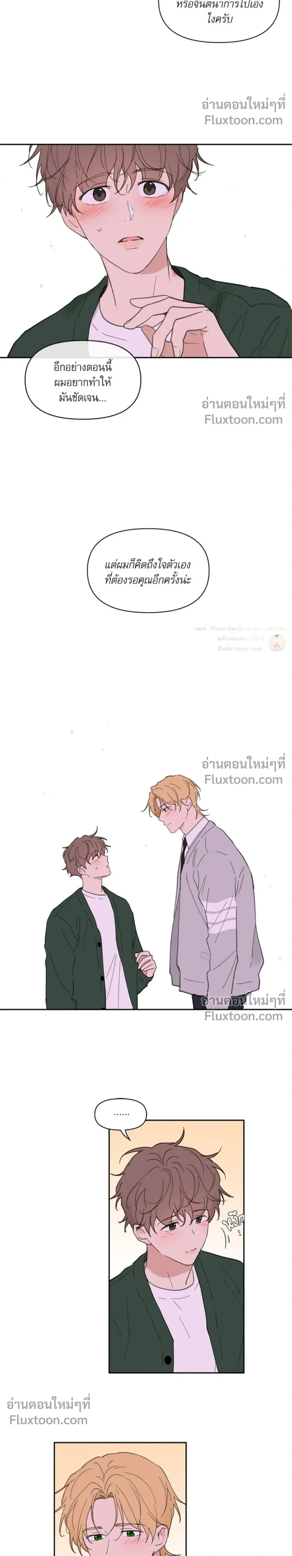 Your to Claim - รักวุ่น ๆ ของคุณเจ้านาย - หน้า 23