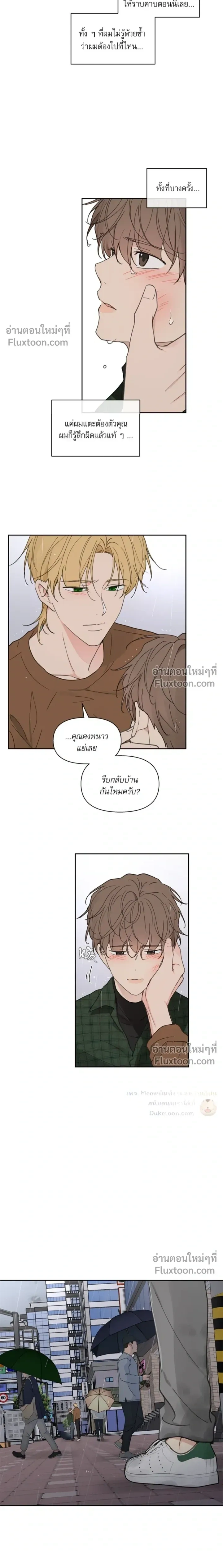 Your to Claim - รักวุ่น ๆ ของคุณเจ้านาย - หน้า 7