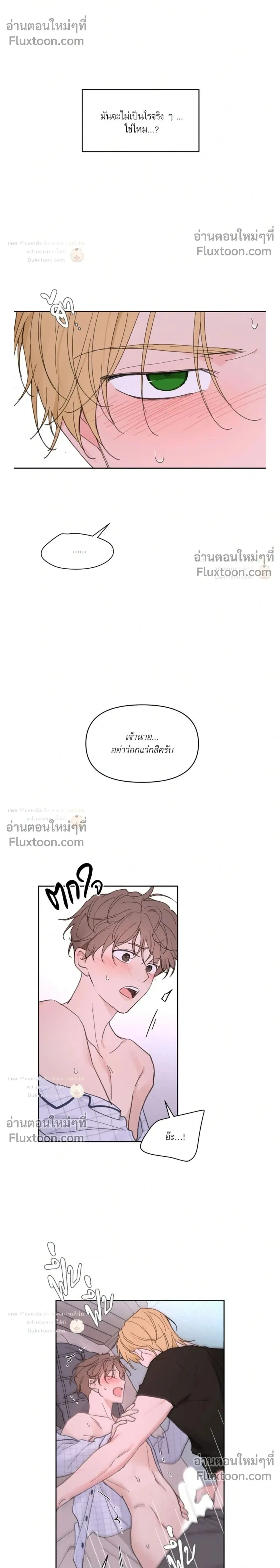 Your to Claim - รักวุ่น ๆ ของคุณเจ้านาย - หน้า 2