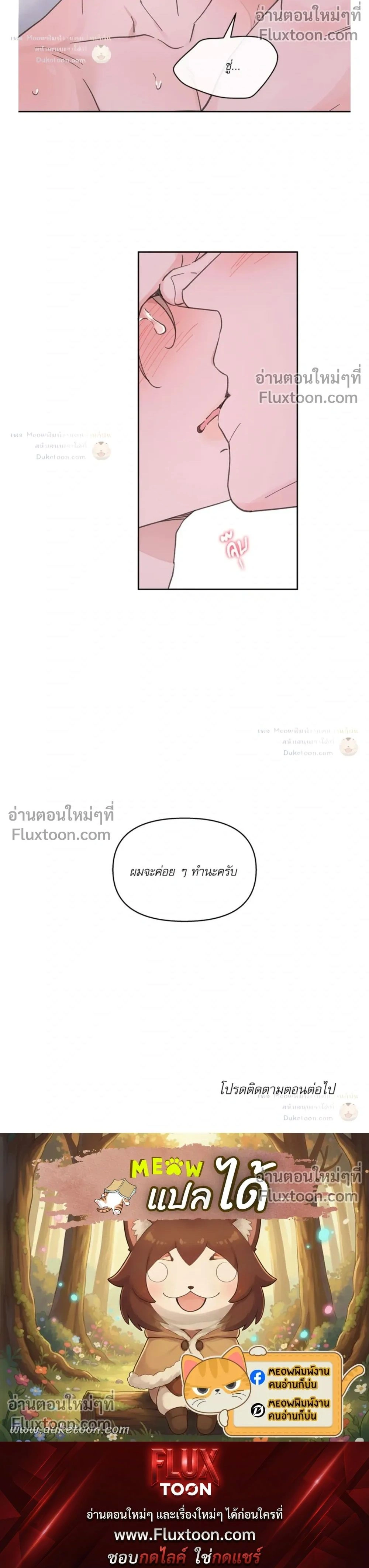 Your to Claim - รักวุ่น ๆ ของคุณเจ้านาย - หน้า 21