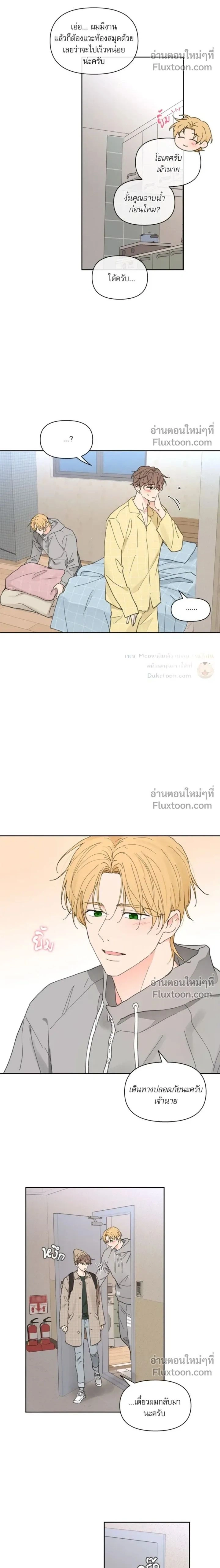 Your to Claim - รักวุ่น ๆ ของคุณเจ้านาย - หน้า 2