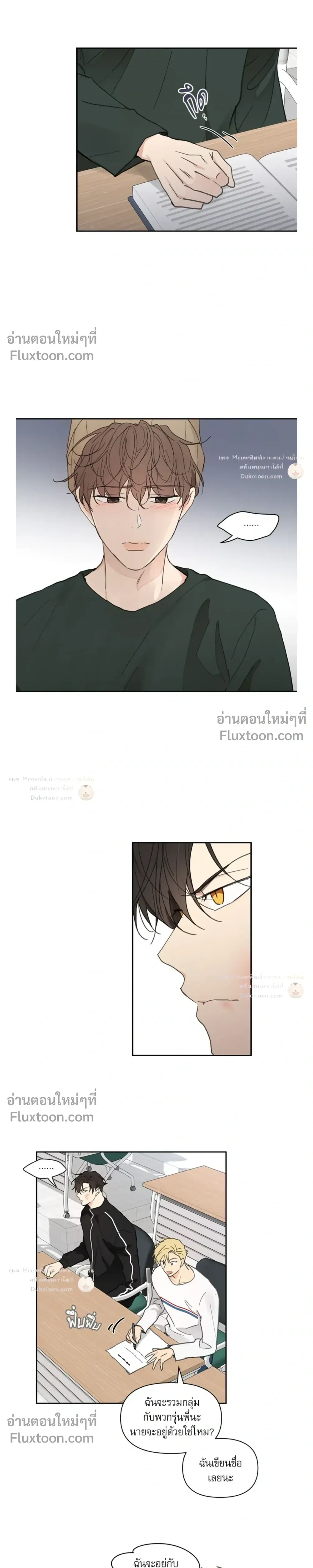 Your to Claim - รักวุ่น ๆ ของคุณเจ้านาย - หน้า 3