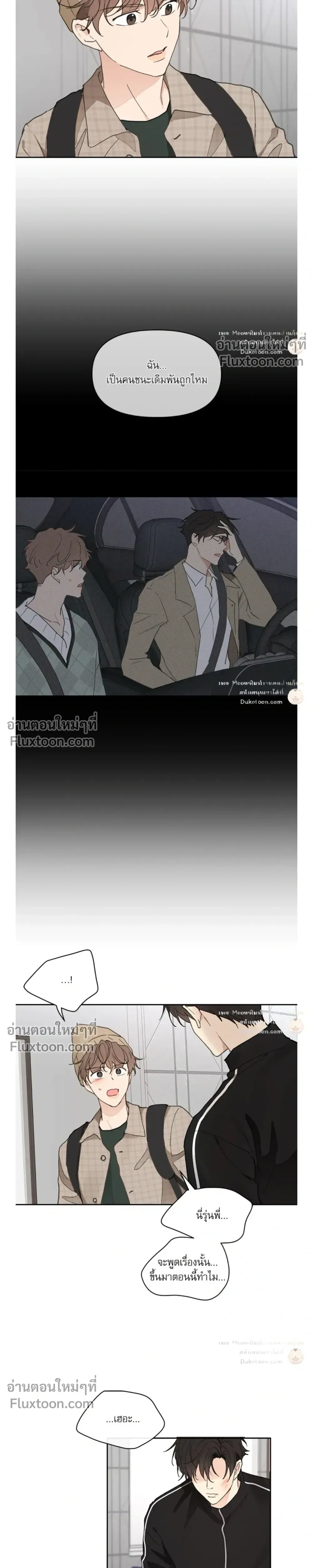 Your to Claim - รักวุ่น ๆ ของคุณเจ้านาย - หน้า 5