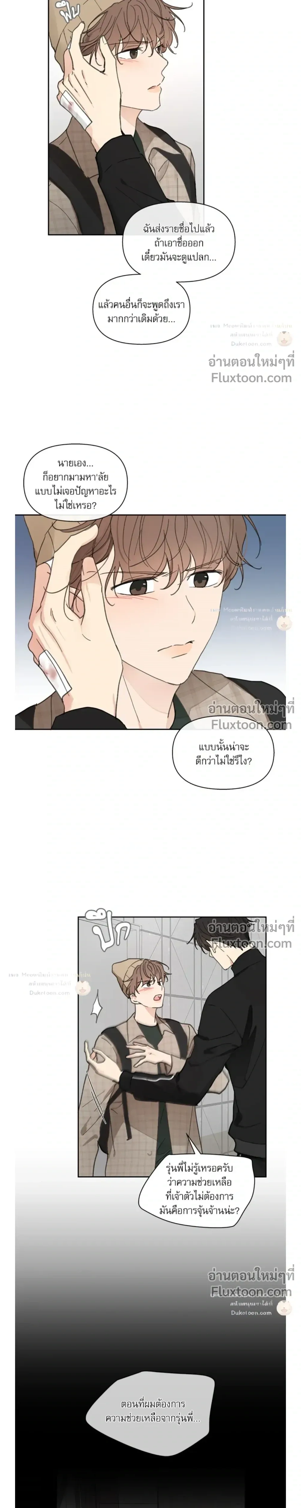 Your to Claim - รักวุ่น ๆ ของคุณเจ้านาย - หน้า 7