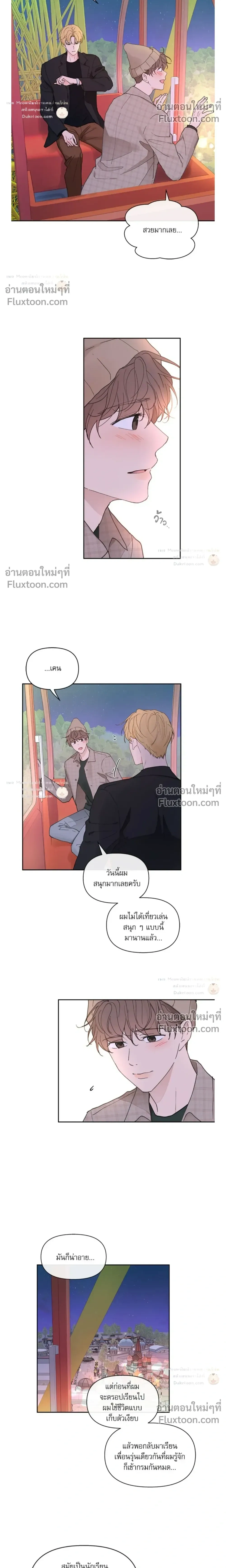 Your to Claim - รักวุ่น ๆ ของคุณเจ้านาย - หน้า 14