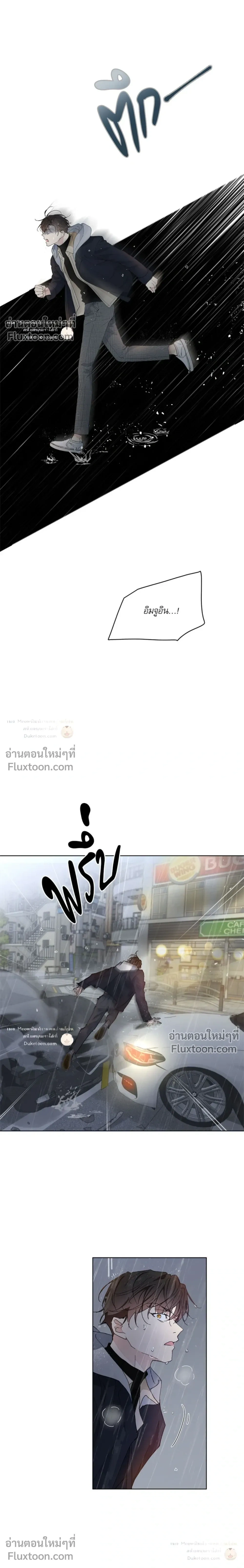 Your to Claim - รักวุ่น ๆ ของคุณเจ้านาย - หน้า 4