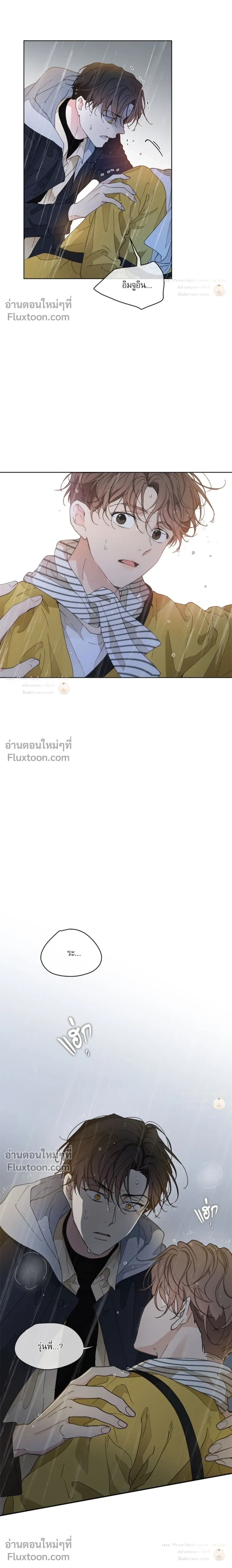 Your to Claim - รักวุ่น ๆ ของคุณเจ้านาย - หน้า 7