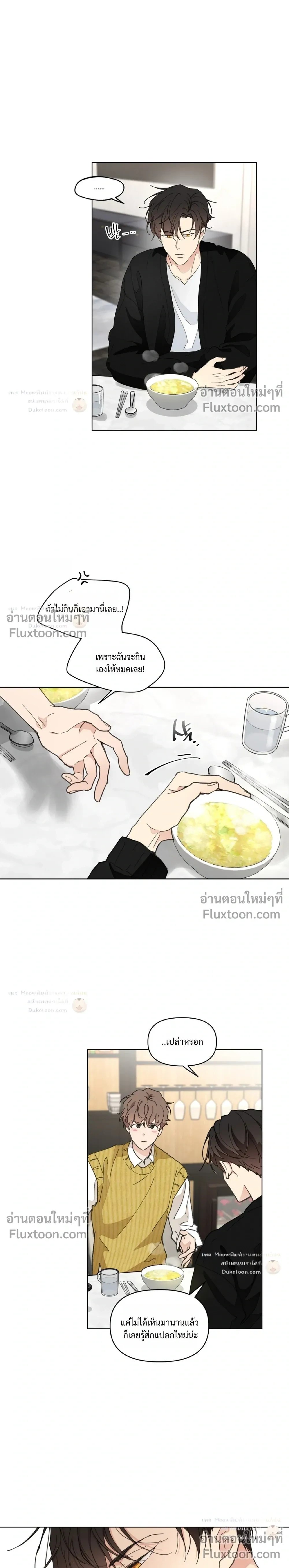 Your to Claim - รักวุ่น ๆ ของคุณเจ้านาย - หน้า 2