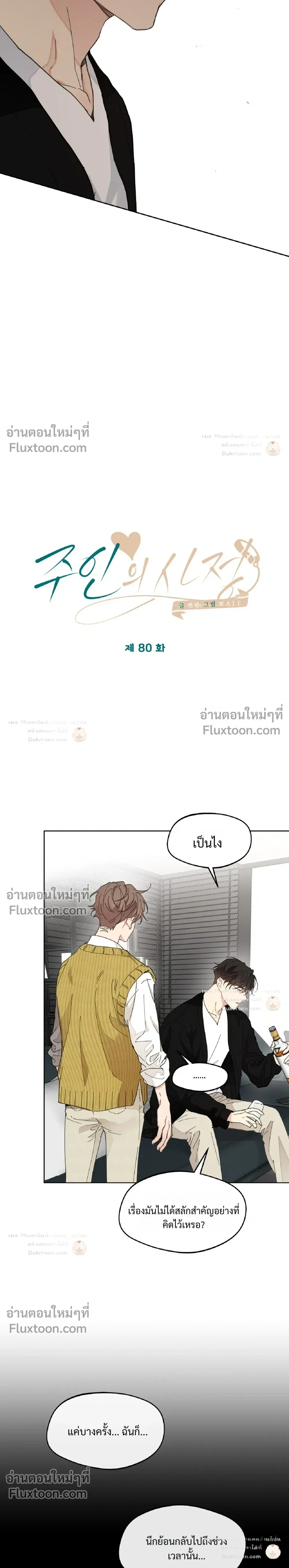 Your to Claim - รักวุ่น ๆ ของคุณเจ้านาย - หน้า 2