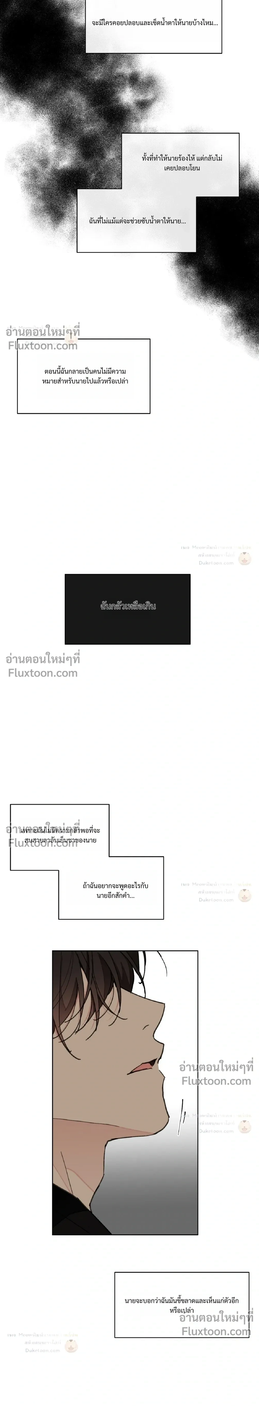 Your to Claim - รักวุ่น ๆ ของคุณเจ้านาย - หน้า 32