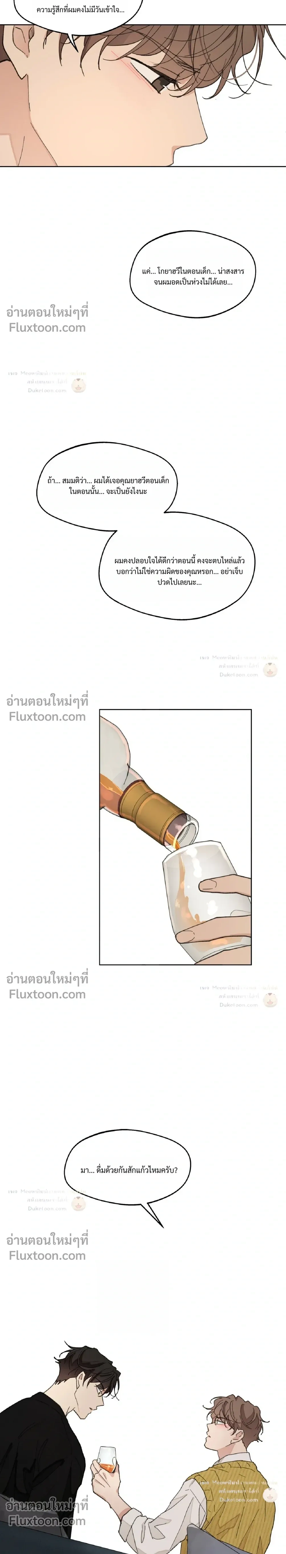 Your to Claim - รักวุ่น ๆ ของคุณเจ้านาย - หน้า 8