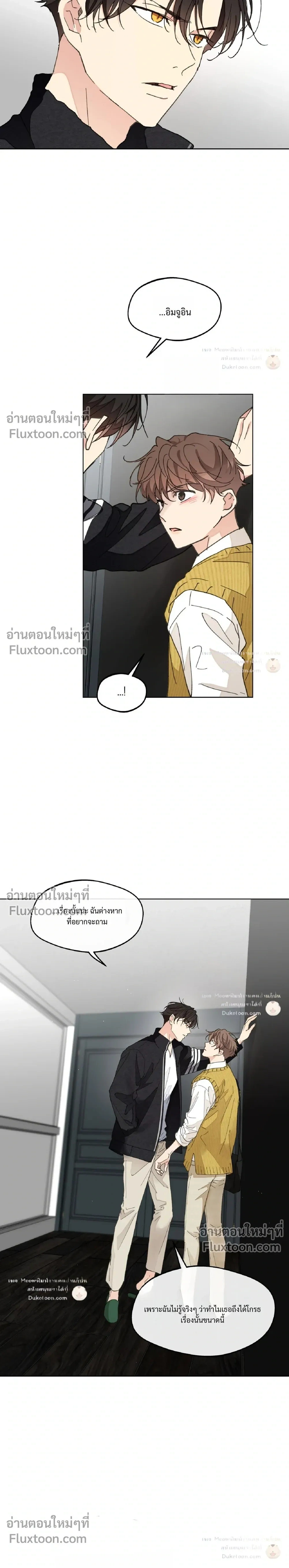 Your to Claim - รักวุ่น ๆ ของคุณเจ้านาย - หน้า 5