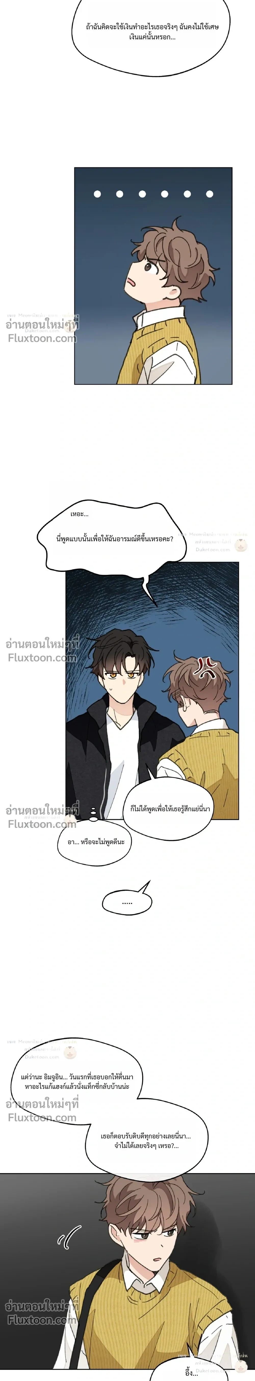 Your to Claim - รักวุ่น ๆ ของคุณเจ้านาย - หน้า 8