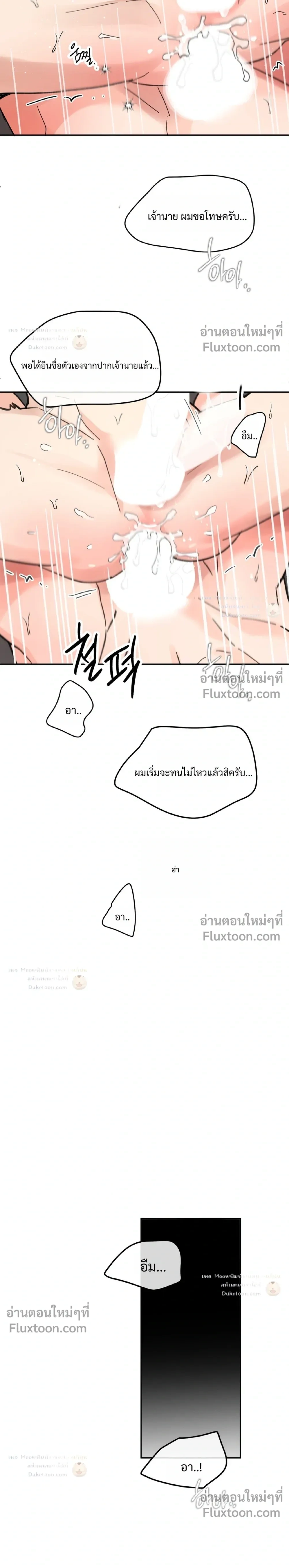 Your to Claim - รักวุ่น ๆ ของคุณเจ้านาย - หน้า 32