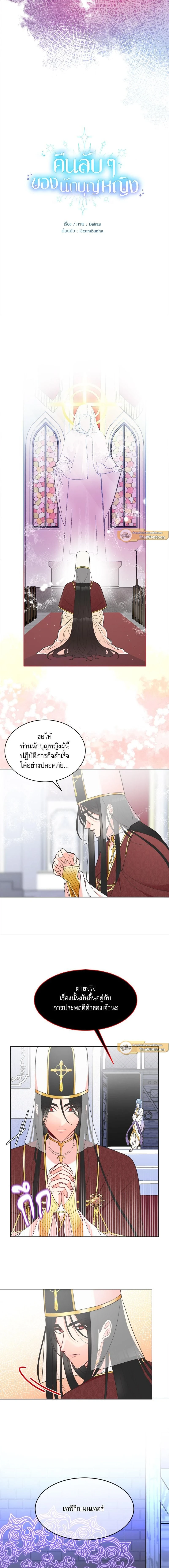 The Saintess and Her Secret Chambers - คืนลับ ๆ ของนักบุญหญิง - หน้า 3